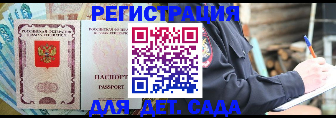 прописка ребенка в Буйнакске