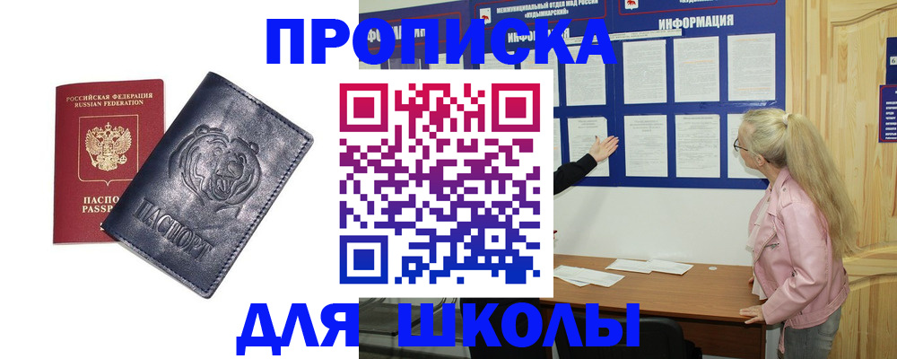 прописка 2025 в Буйнакске